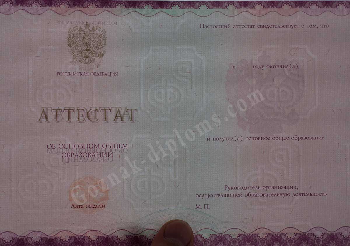 Аттестат за 9 класс 2014-2026